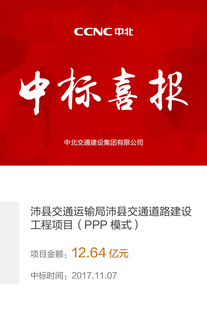 1510128348371099948.jpg 中標(biāo)喜報.jpg